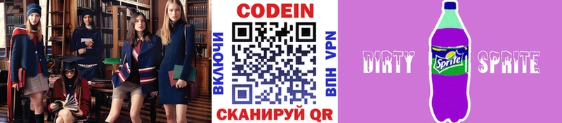MEGA как зайти Кыштым Кодеин напиток Lean (лин)